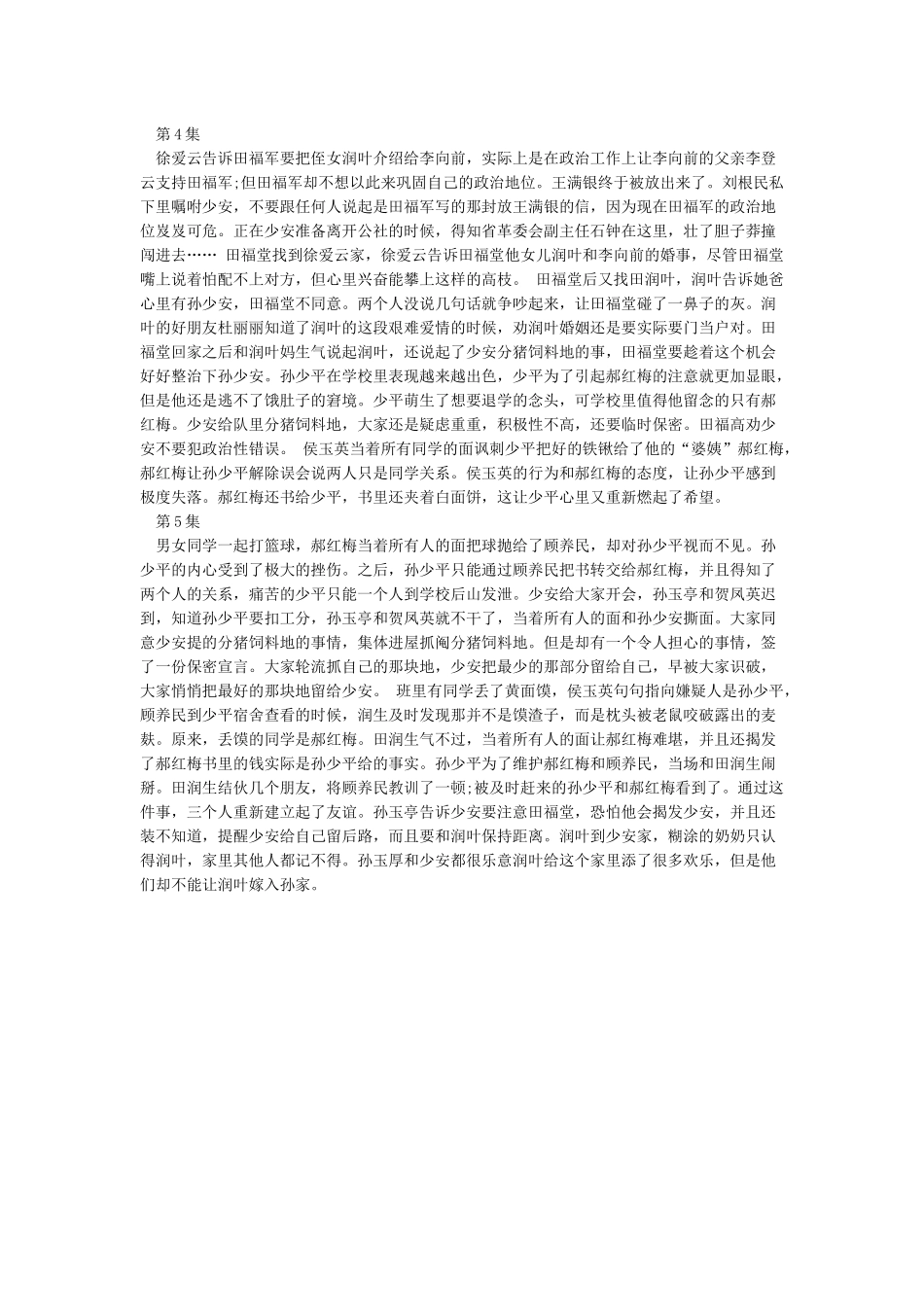 《平凡的世界》章节内容概括1-5_第2页