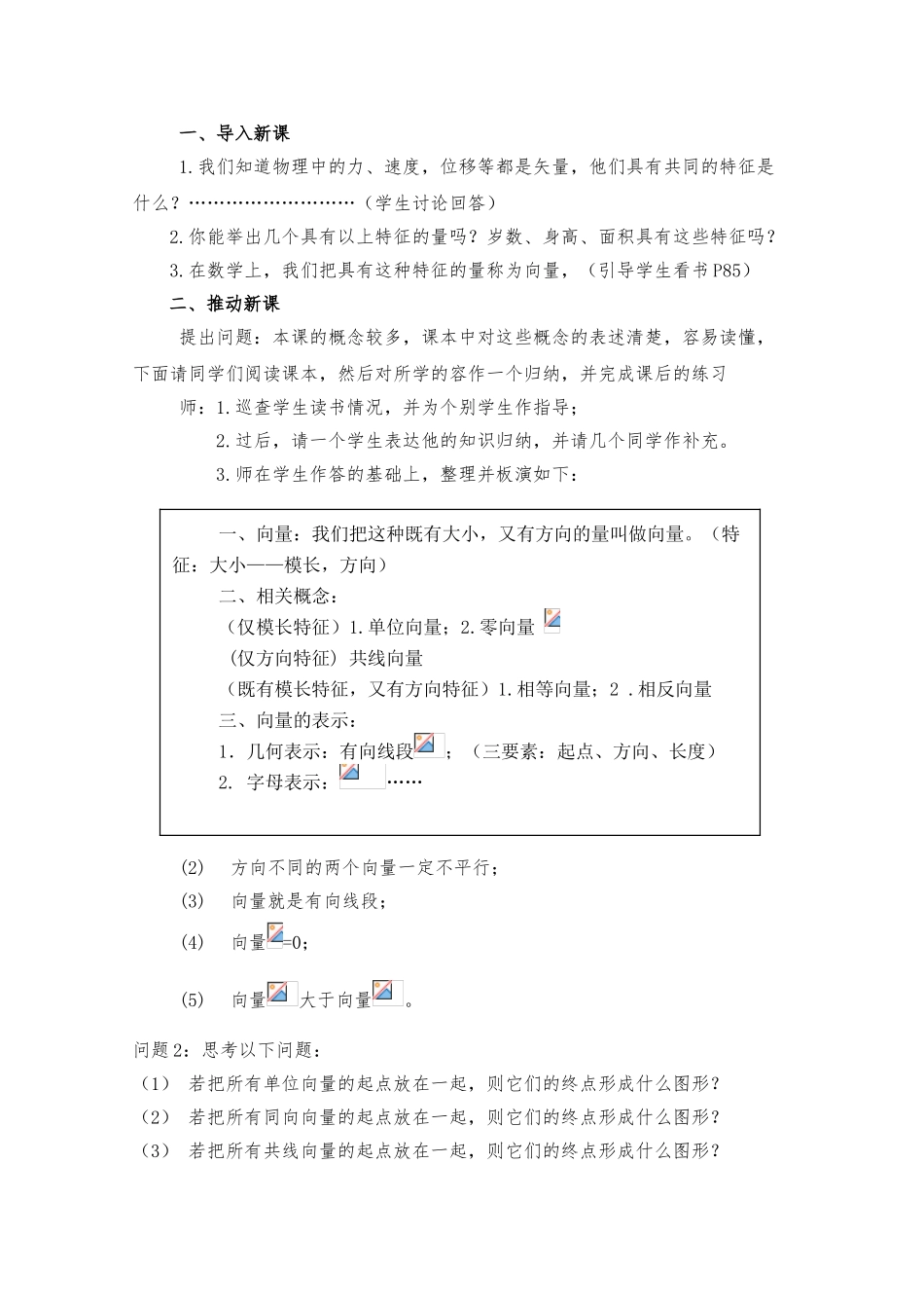 《平面向量的实际背景及基本概念》参考教（学）案1_第2页