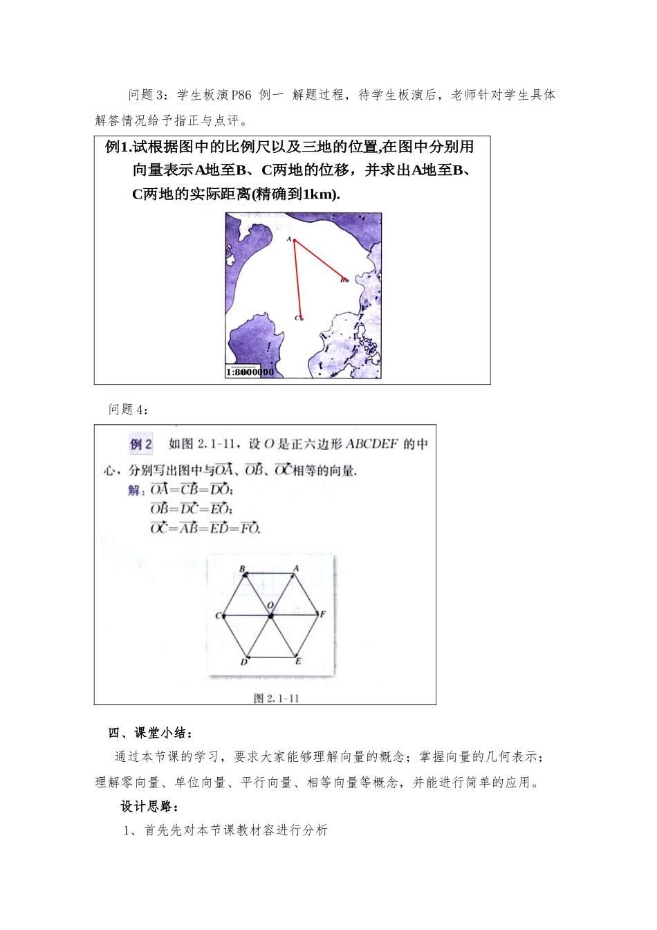 《平面向量的实际背景及基本概念》参考教（学）案1_第3页