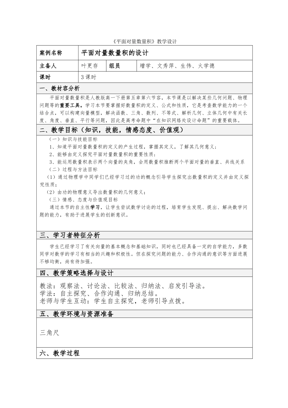 《平面向量数量积》教（学）案_第1页