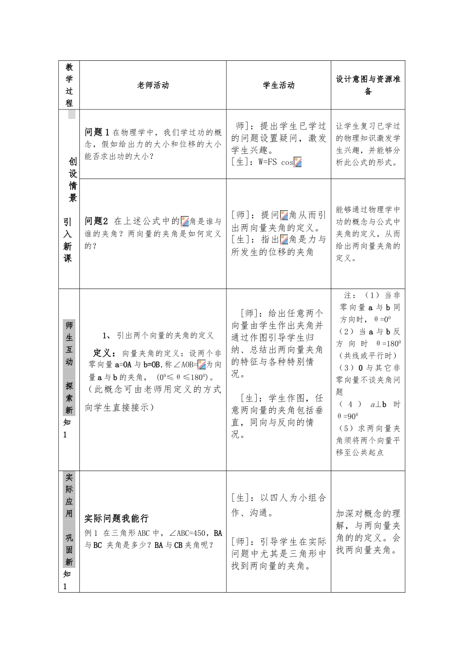 《平面向量数量积》教（学）案_第2页