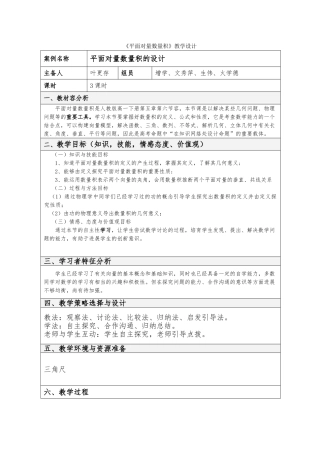 《平面向量数量积》教（学）案