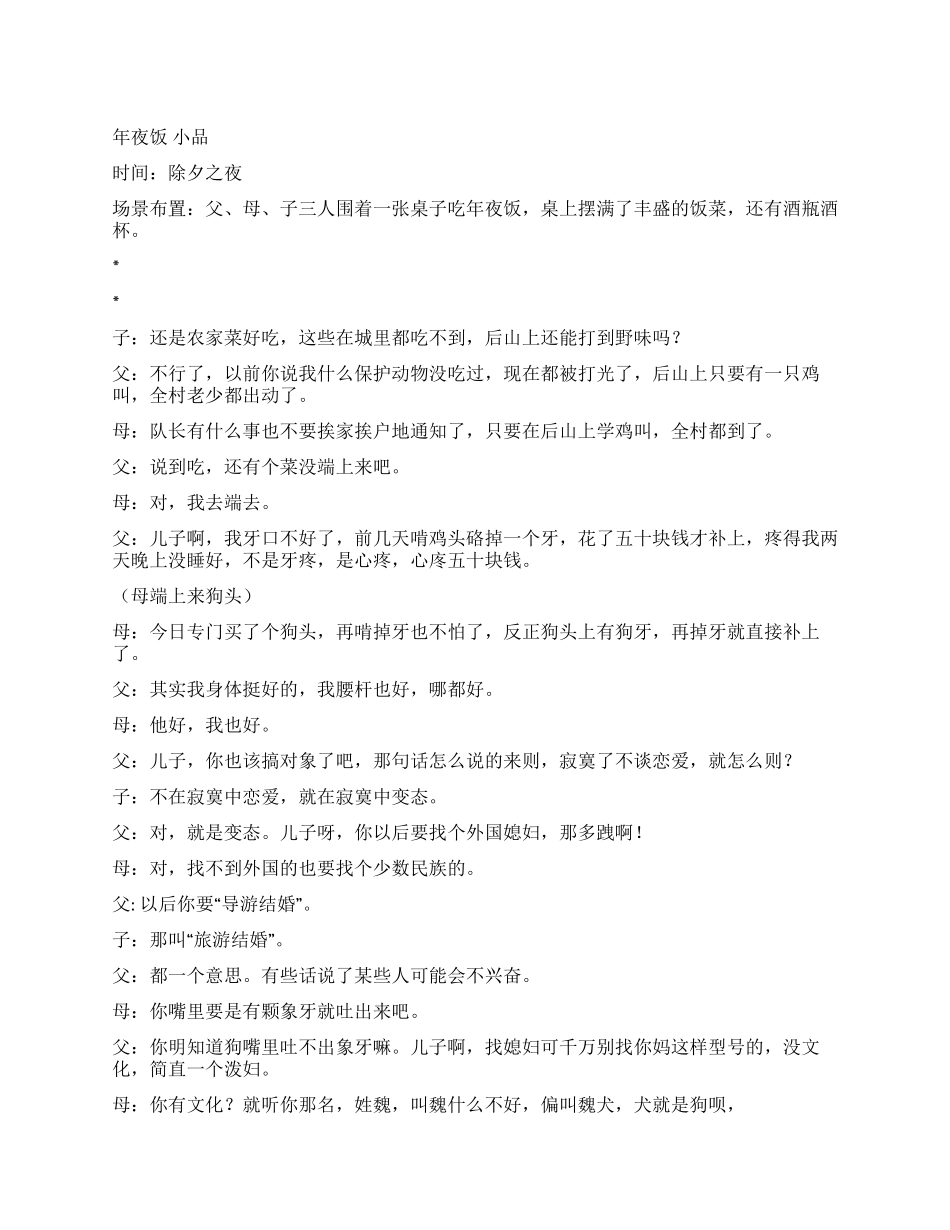 《年夜饭》你今年吃了年夜饭了吗_第1页