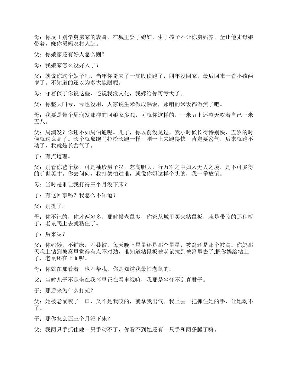 《年夜饭》你今年吃了年夜饭了吗_第3页