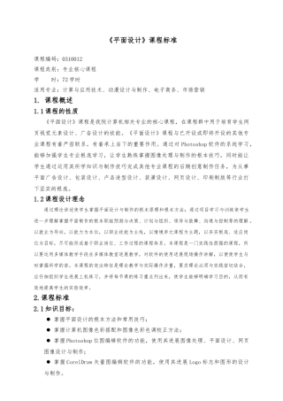 《平面设计》课程标准与课程大纲