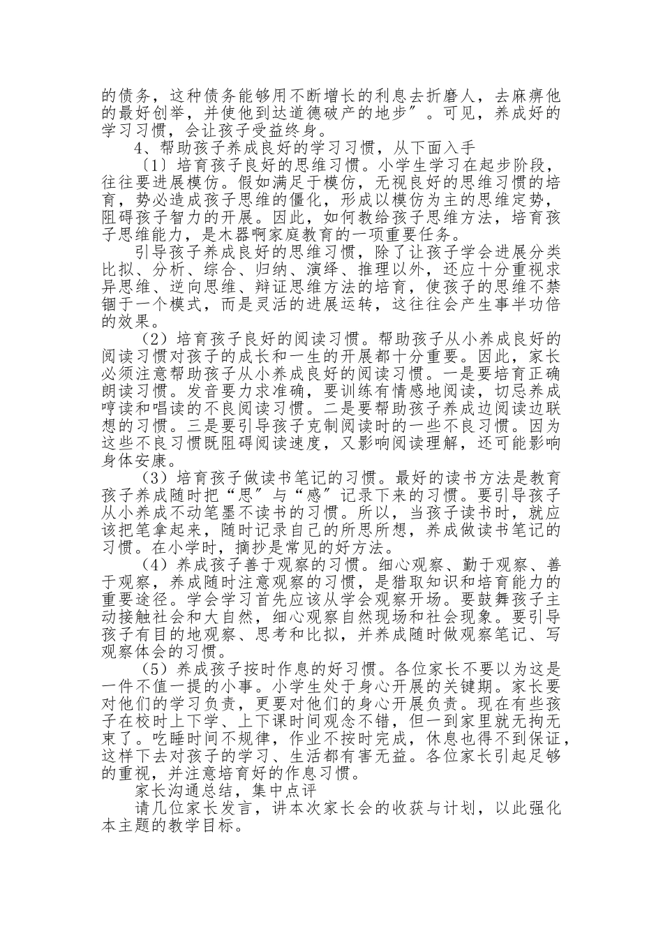 《帮助孩子养成良好的学习习惯》教（学）案_第2页