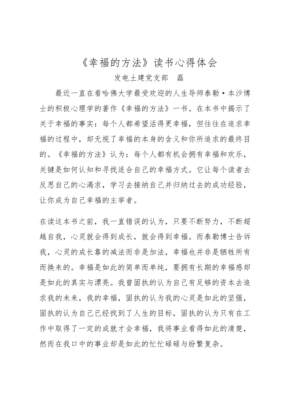 《幸福的方法》读书心得体会_第1页
