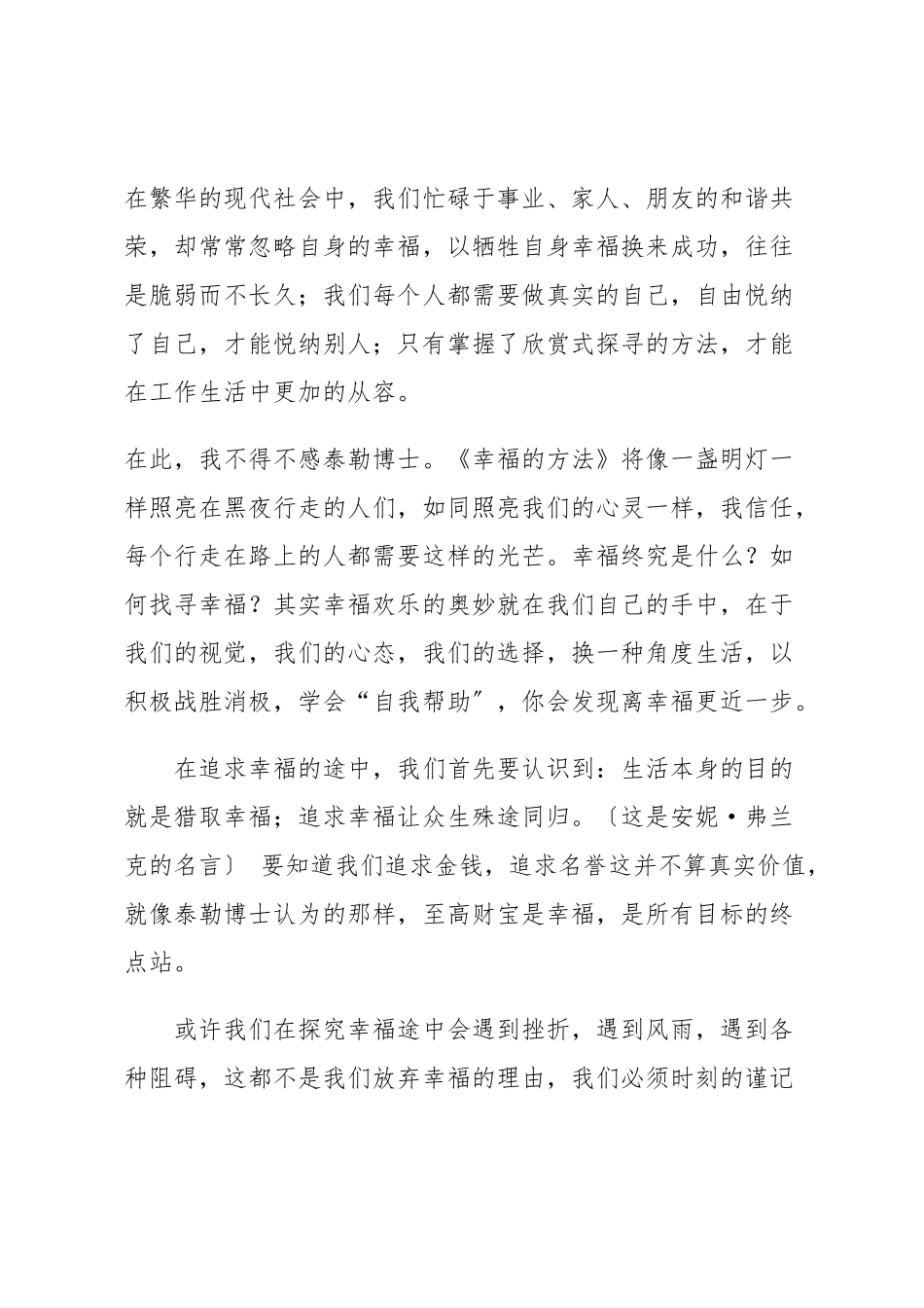 《幸福的方法》读书心得体会_第2页