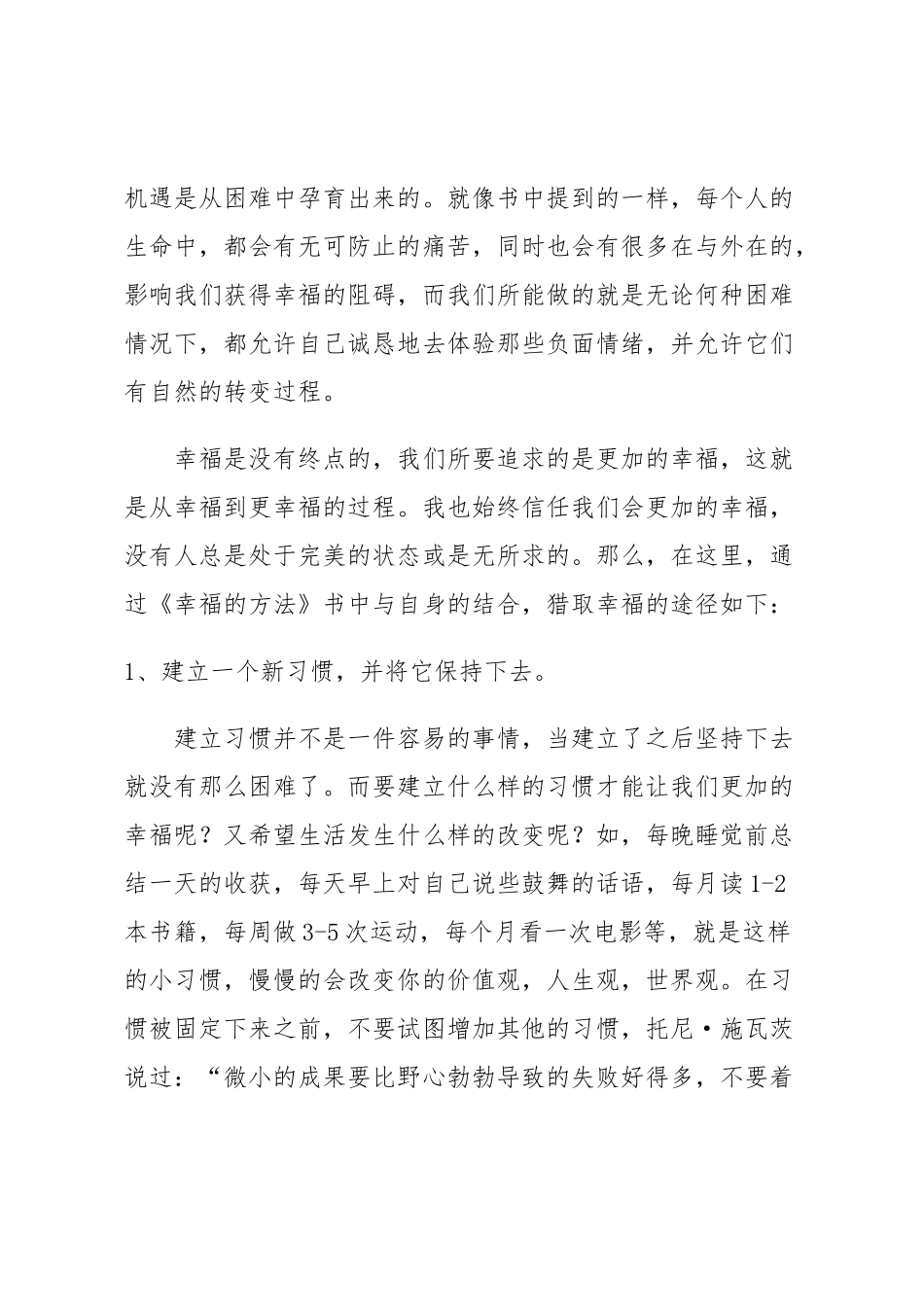 《幸福的方法》读书心得体会_第3页