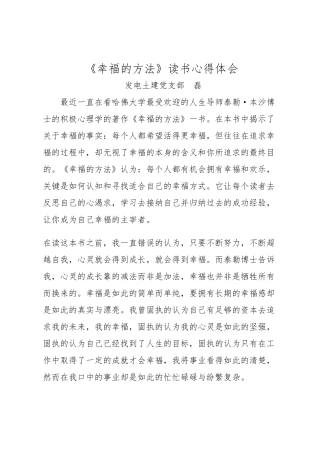 《幸福的方法》读书心得体会