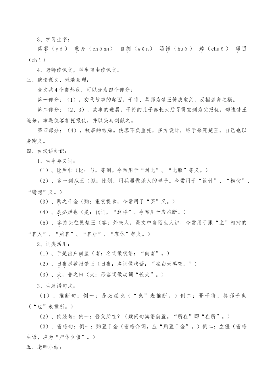 《干将莫邪》教学设计说明_第2页