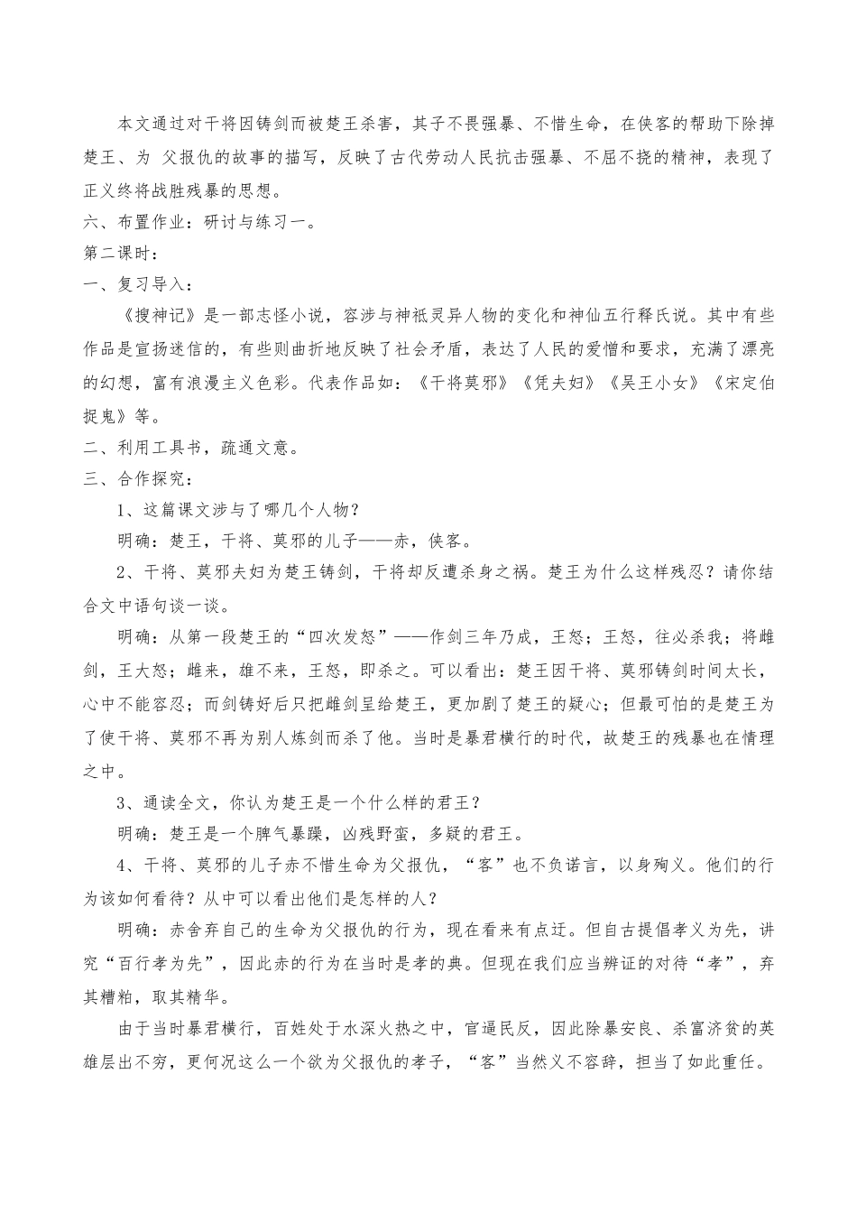 《干将莫邪》教学设计说明_第3页