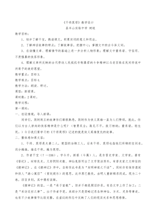 《干将莫邪》教学设计说明