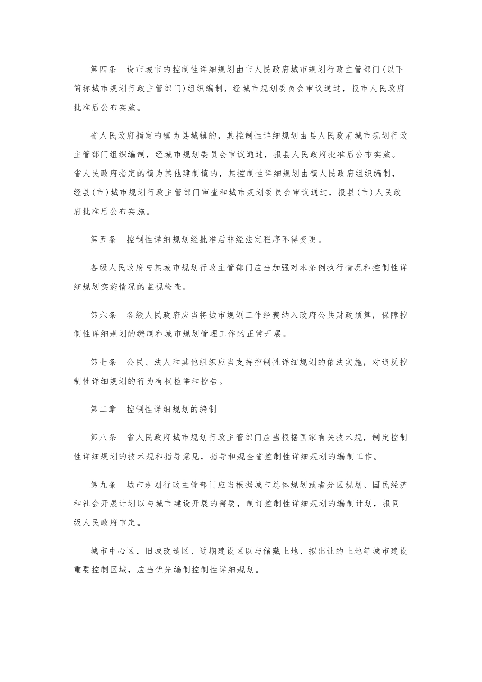 《广东省城市控制性详细规划管理条例》_第2页