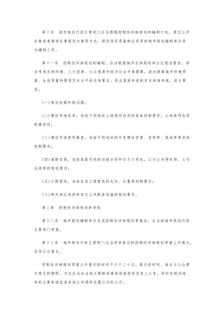 《广东省城市控制性详细规划管理条例》_第3页
