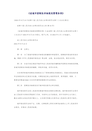 《广东省城市控制性详细规划管理条例》