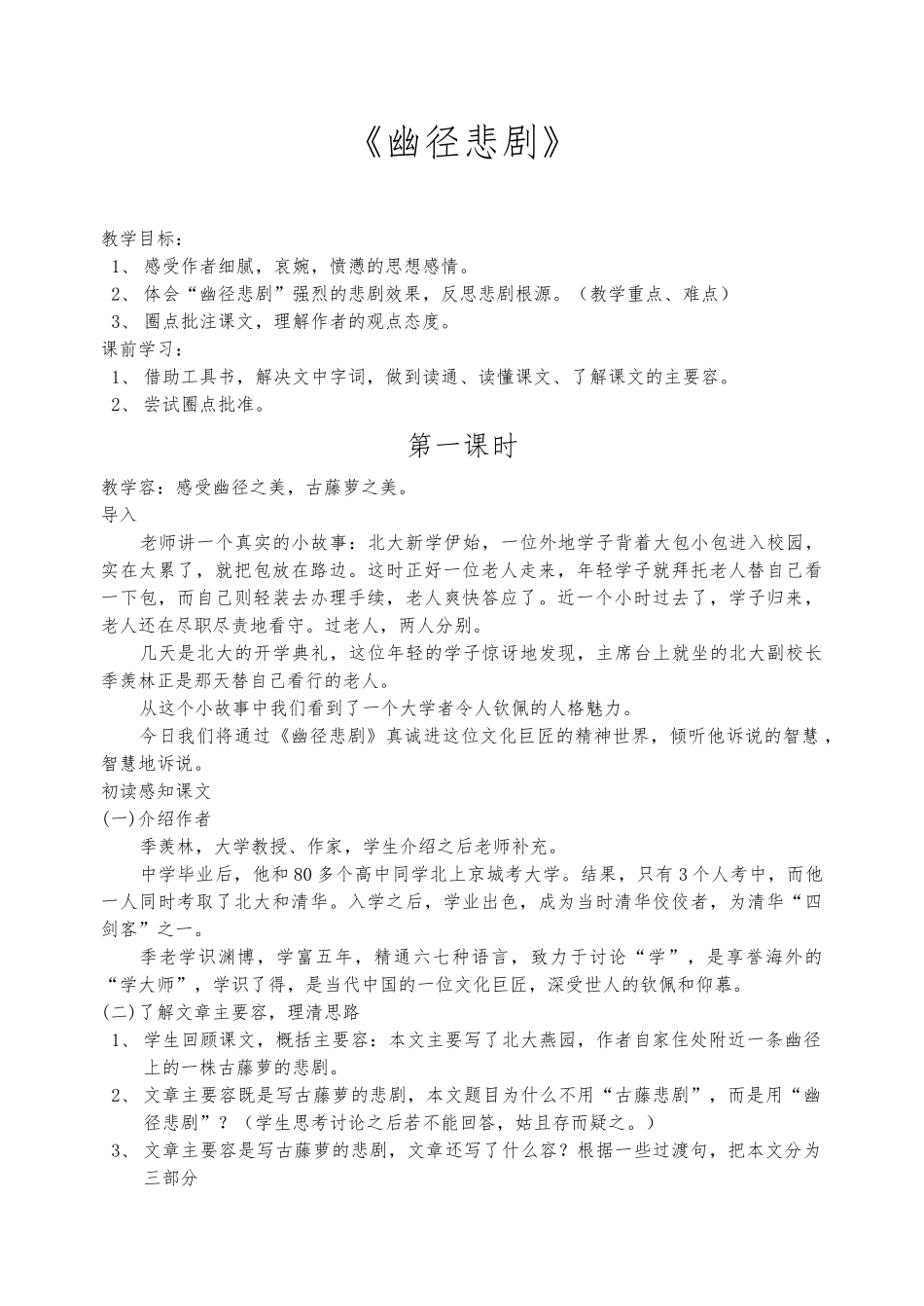 《幽径悲剧》教（学）案_第1页