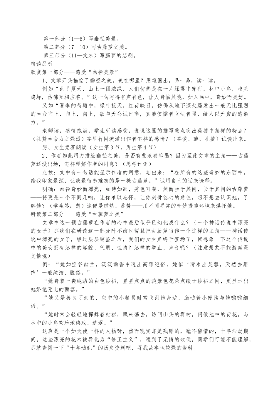 《幽径悲剧》教（学）案_第2页