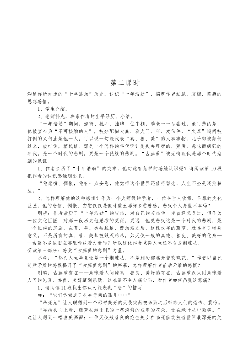 《幽径悲剧》教（学）案_第3页