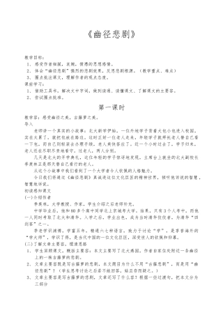 《幽径悲剧》教（学）案