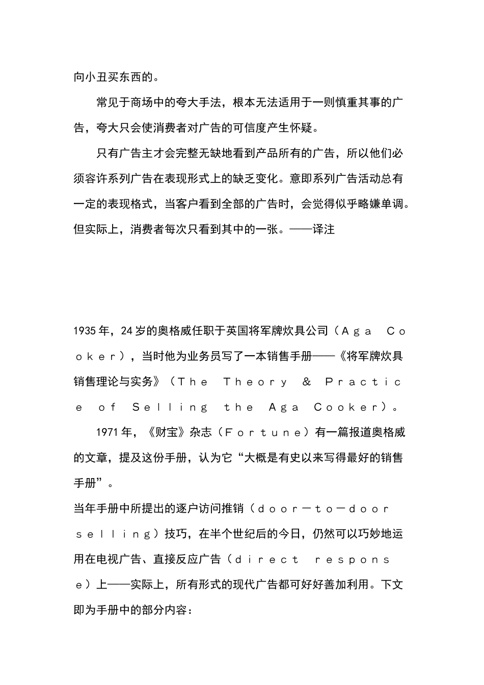 《广告大师奥格威—未公诸于世的选集》--大师教你如何设计广告_第2页