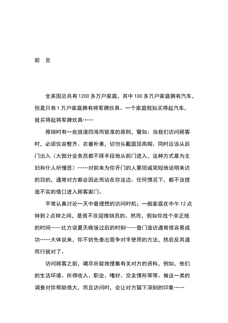 《广告大师奥格威—未公诸于世的选集》--大师教你如何设计广告_第3页