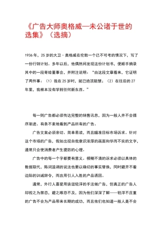 《广告大师奥格威—未公诸于世的选集》--大师教你如何设计广告