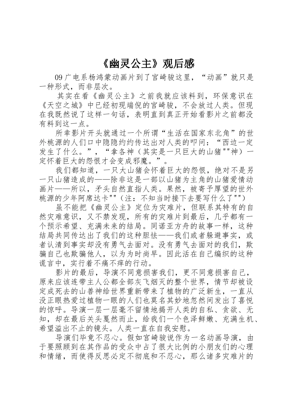 《幽灵公主》观后感_第1页