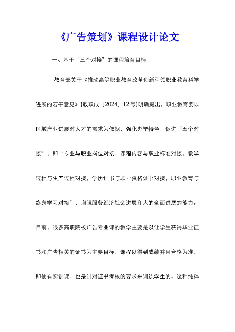 《广告策划》课程设计论文_第1页