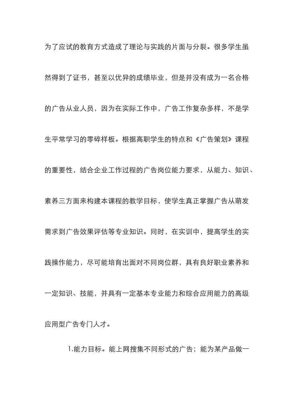 《广告策划》课程设计论文_第2页