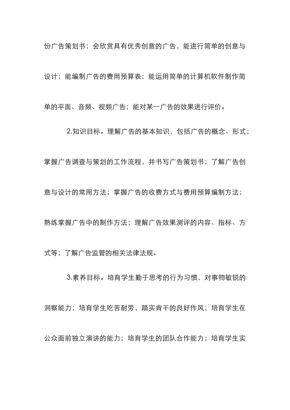 《广告策划》课程设计论文_第3页