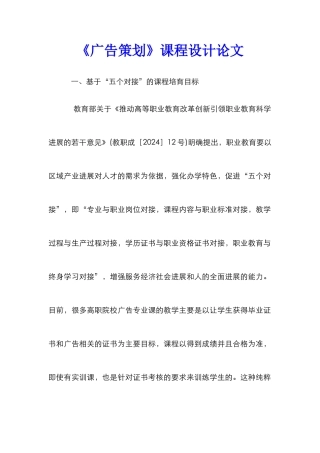 《广告策划》课程设计论文