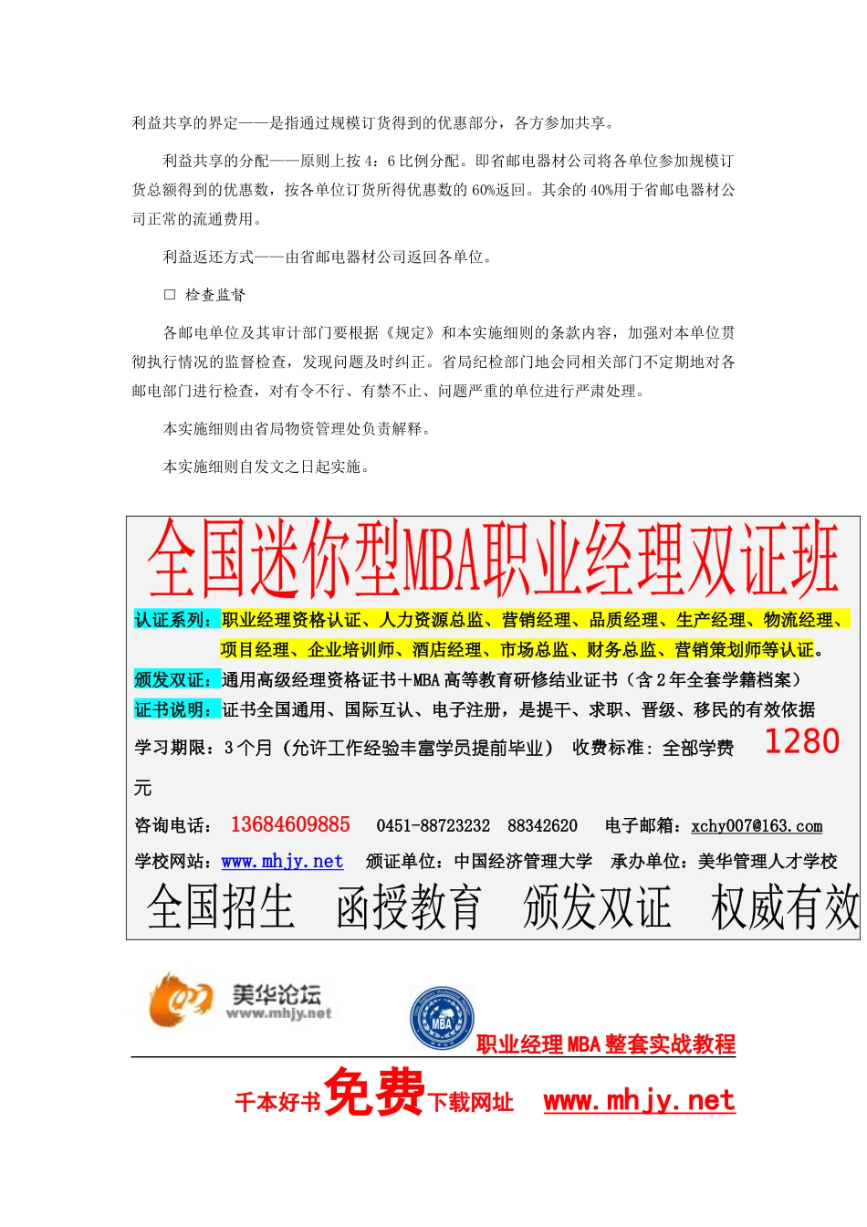 《广东省邮电物资供应采购管理规定》的实施细则_第3页