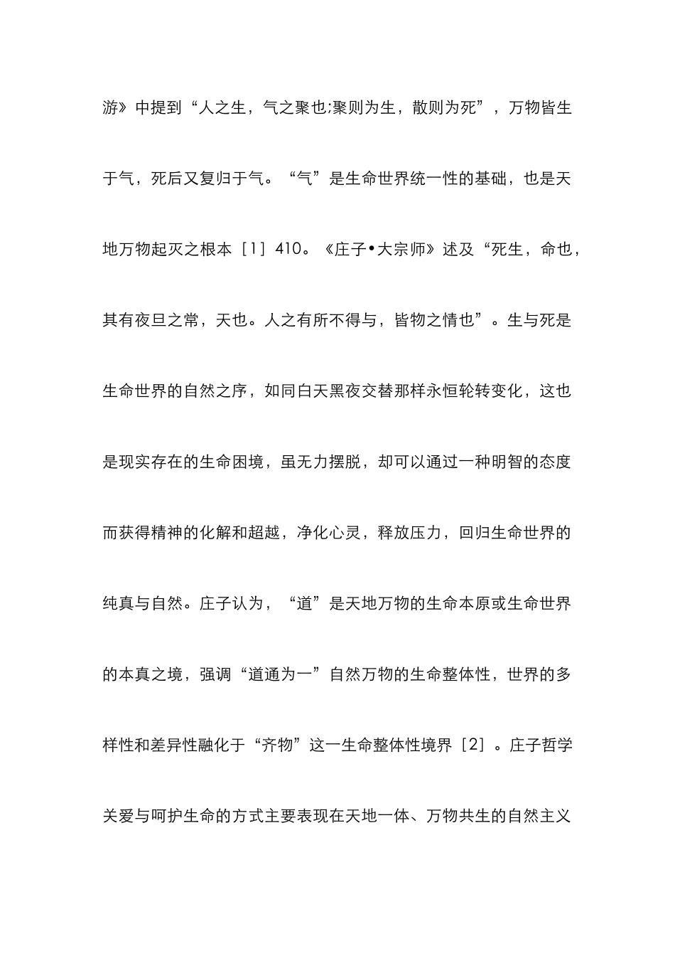 《庄子》心理健康教育意义分析_第2页