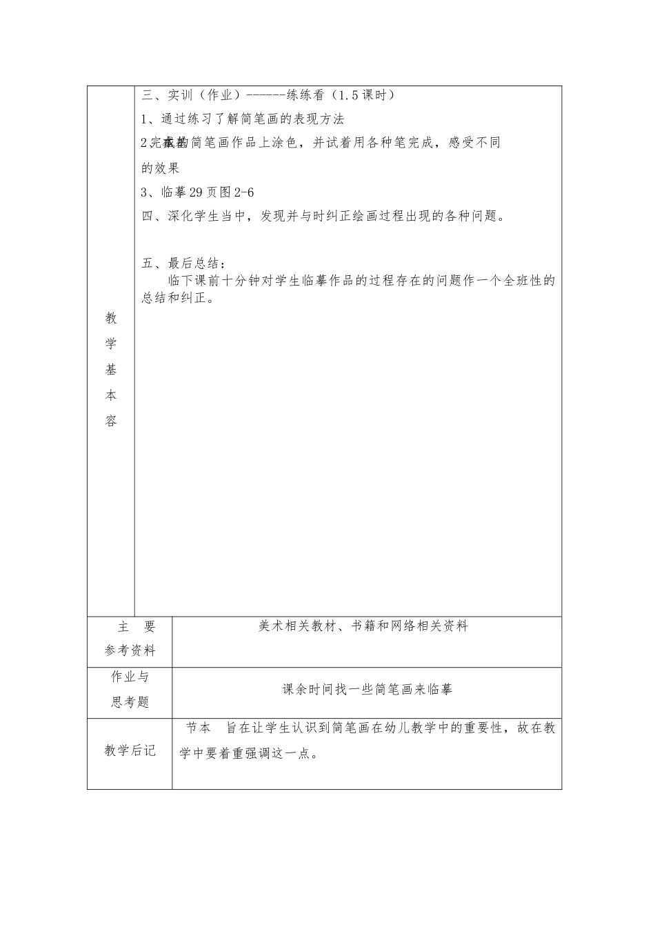 《幼师美术》教（学）案14版_第2页