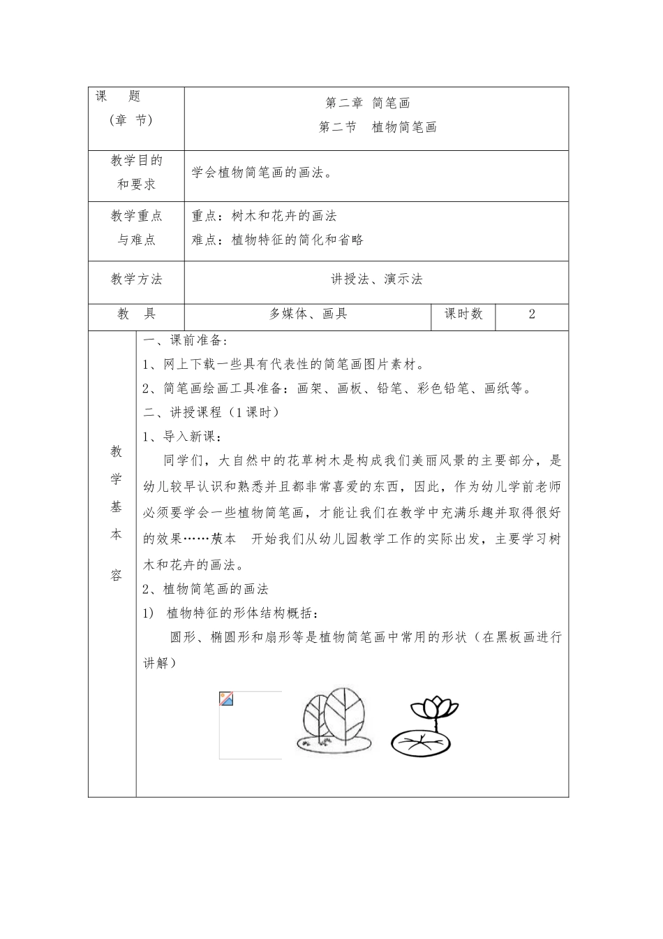 《幼师美术》教（学）案14版_第3页