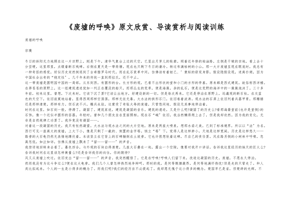 《废墟的召唤》原文阅读、赏析、练习_第1页