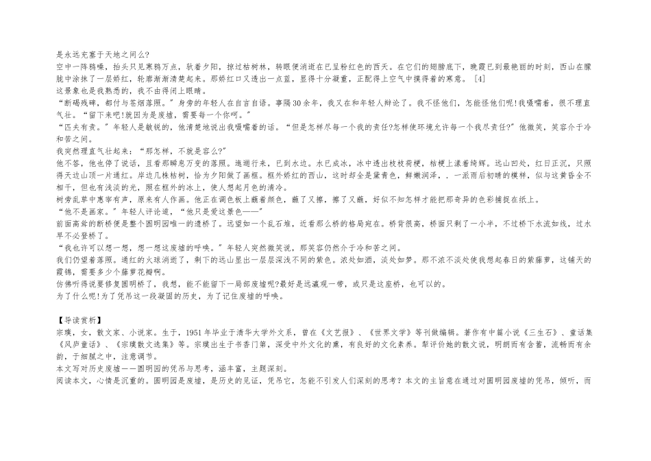 《废墟的召唤》原文阅读、赏析、练习_第2页