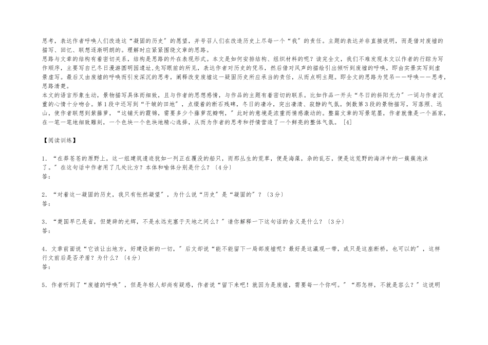《废墟的召唤》原文阅读、赏析、练习_第3页