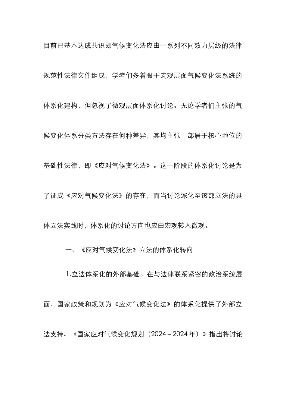 《应对气候变化法》体系化研究_0_第2页