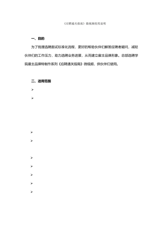 《应聘通关指南》微视频使用说明