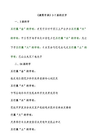 《康熙字典》1-30画的汉字