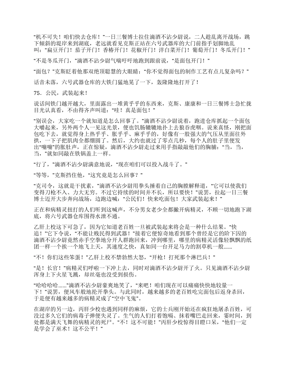 《康康人体历险记》_第3页