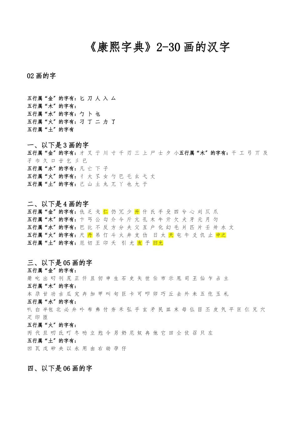 《康熙字典》2_30画的汉字_第1页