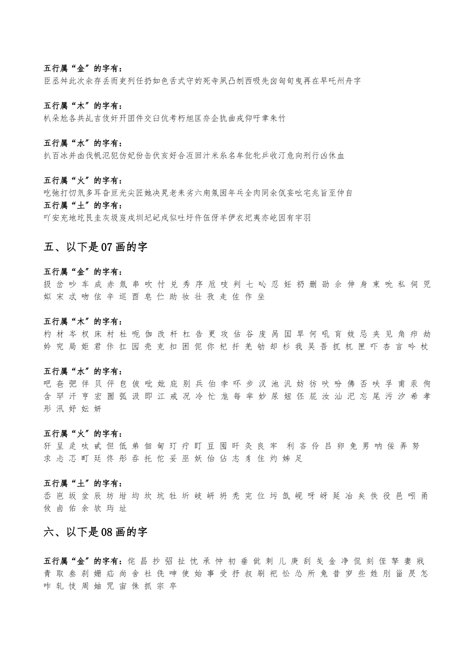 《康熙字典》2_30画的汉字_第2页
