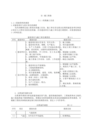 《建筑施工技术》校本教材