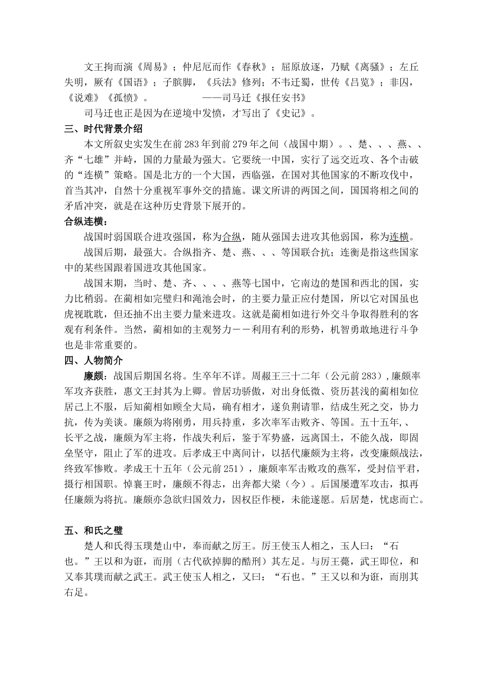 《廉颇蔺相如列传》教案_好的_第2页