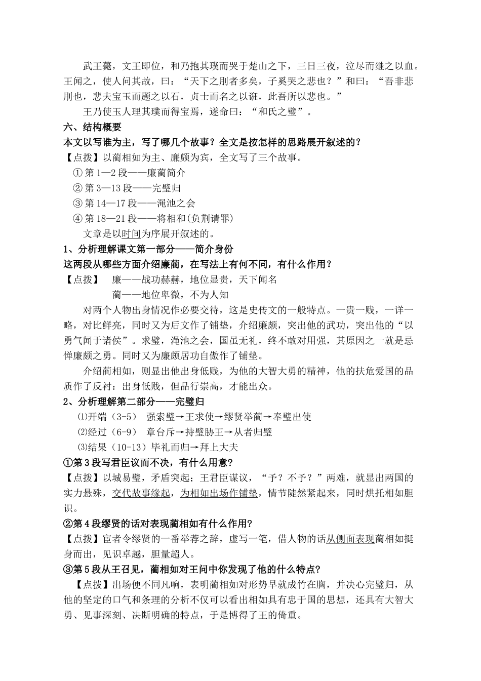 《廉颇蔺相如列传》教案_好的_第3页