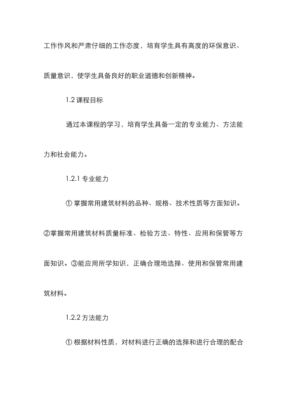 《建筑材料》课程学习情境设计方法探析_第2页