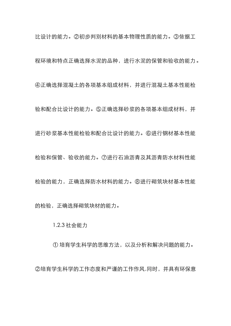 《建筑材料》课程学习情境设计方法探析_第3页